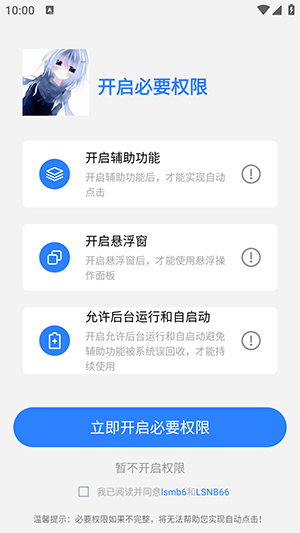 龙少点击器APP安卓下载免费版-龙少点击器APP官方下载最新版v1.6.4