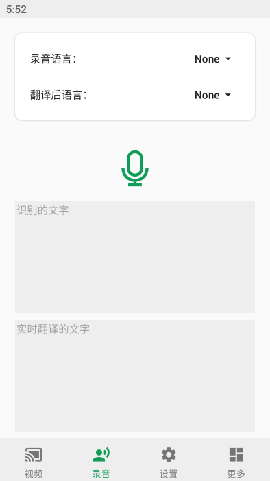 Live Caption翻译引擎下载最新版-Live Caption软件安卓下载免费版v1.1.3
