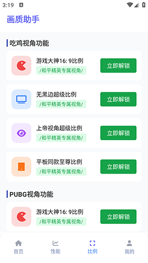 星光画质助手APP安卓下载最新版-星光画质助手专业版下载免费版v1.2.0
