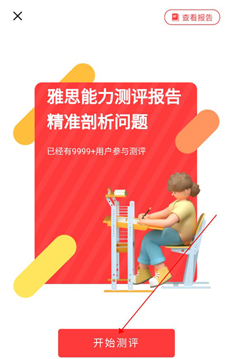 雅思GO