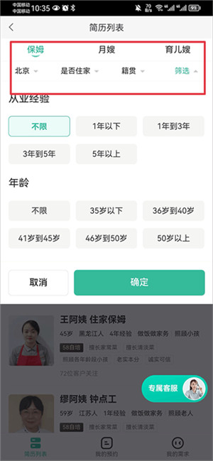 58到家app