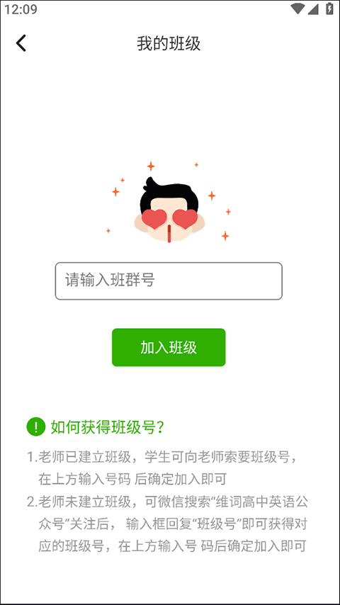 维词学生版app高中版安卓下载-维词学生版最新版手机客户端免费下载
