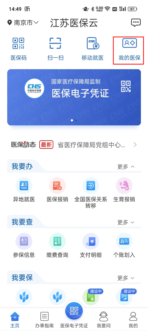 江苏医保云