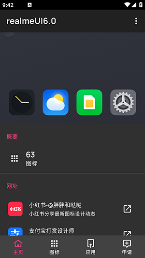 realmeUI6.0安装包下载最新版-realmeUI6.0图标包完整版下载免费版v1.0 beta