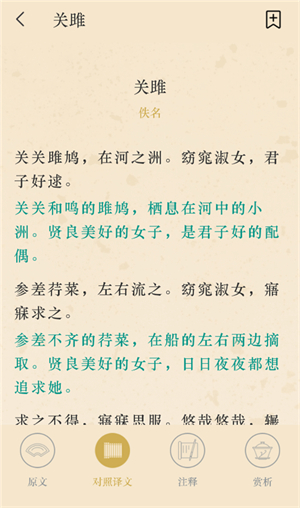 文言文app