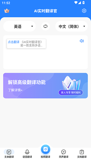 AI实时翻译官APP安卓下载最新版-AI实时翻译官APP免费下载手机版v1.1.4
