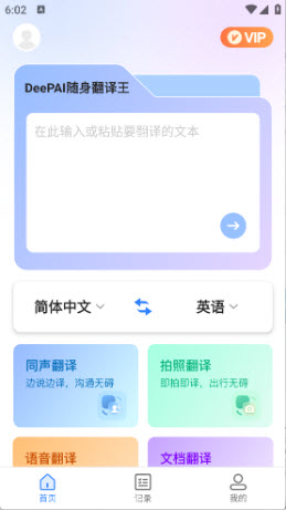 DeePAI随身翻译王专业版下载官方版本-DeePAI随身翻译王app正版免费手机版下载v1.0.0