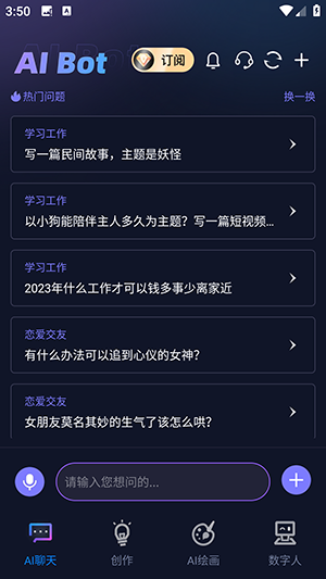 aibot官方APP下载安卓最新版本-aibot工具箱APP手机版下载免费版v1.1.2