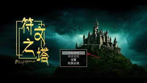 符文之塔1