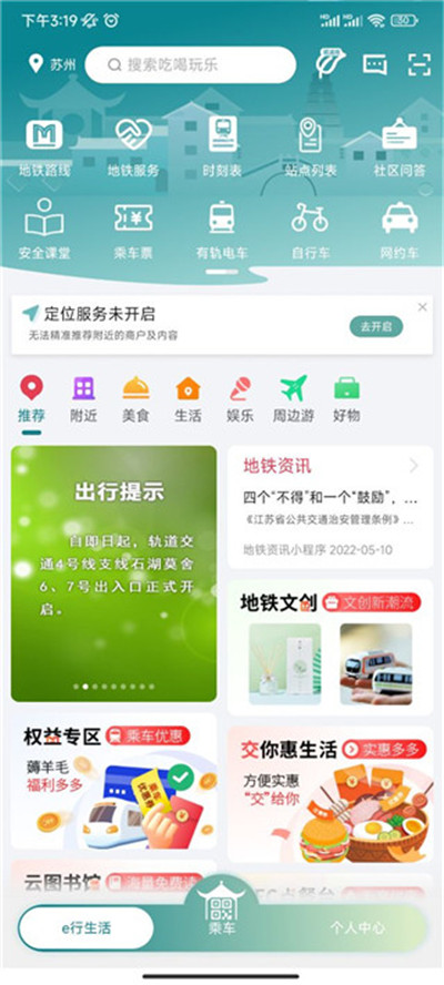 苏e行