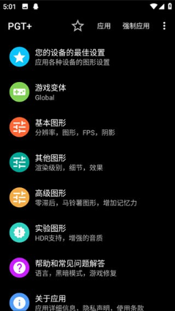 PGT Plus画质助手下载2025最新版-PGT Plus免费版安卓手机版正版下载v0.20.6