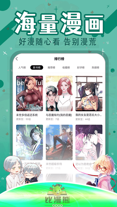 比漫熊漫画官方正版app免费下载-比漫熊漫画软件安卓版最新下载