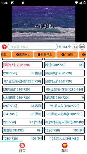 MV视频歌曲大全高清免费下载-MV视频音乐软件下载2025最新版v1.0.6