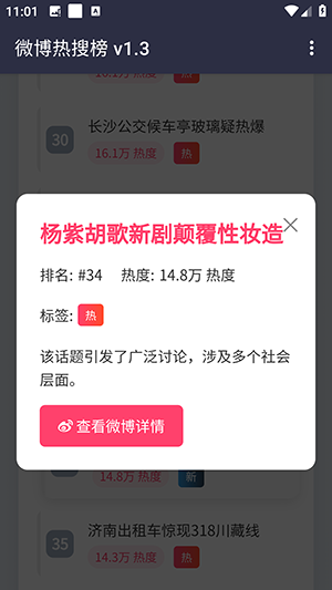 热搜APP重制版下载安卓最新版-热搜APP重制版免费版下载手机版v1.3