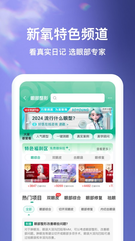 新氧极速版医美app安卓免费版下载-新氧极速版软件最新正版官方下载