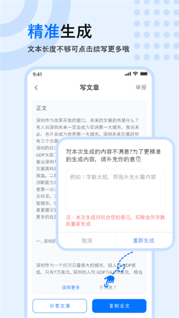 手机文章生成器app下载-手机文章生成器软件免费下载最新版v3.1.0