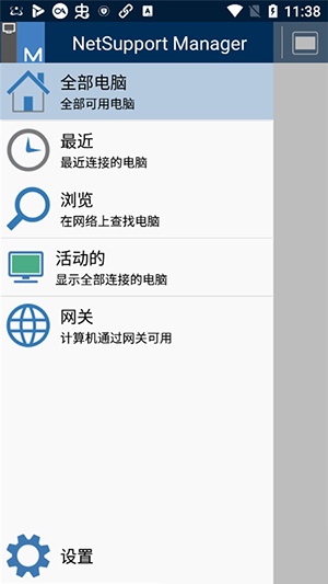 NetSupport Manager下载安卓版-NetSupport Manager远程控制下载v14.00.0000