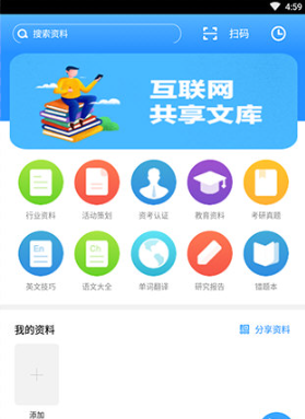 互助文档