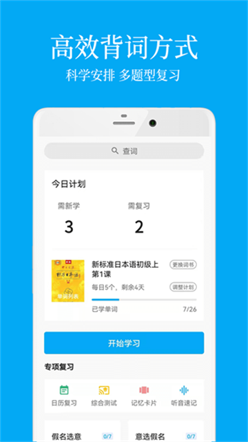 日语学习神器app正版下载-日语学习软件零基础官方下载最新版v7.8.5