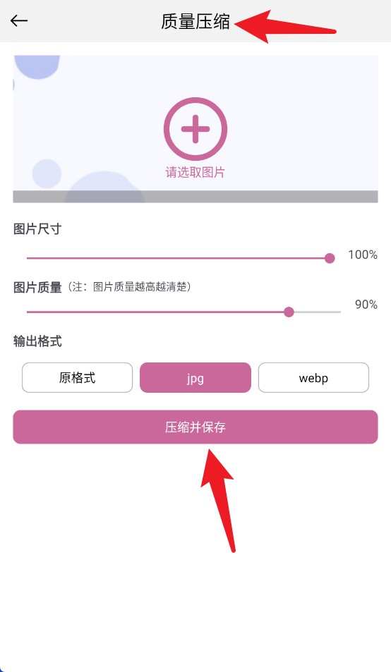 慢简图片压缩