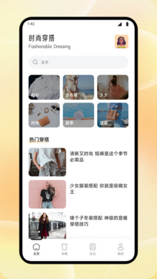 魅力穿搭app官方正版免费下载-魅力穿搭软件下载2025安卓手机版v1.1