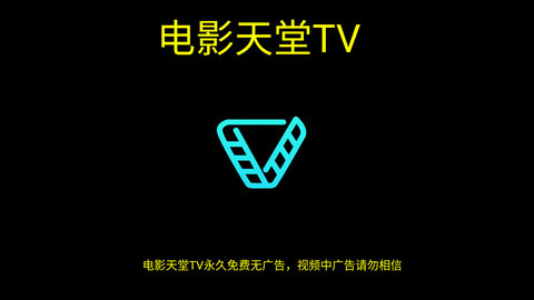 电影天堂tv