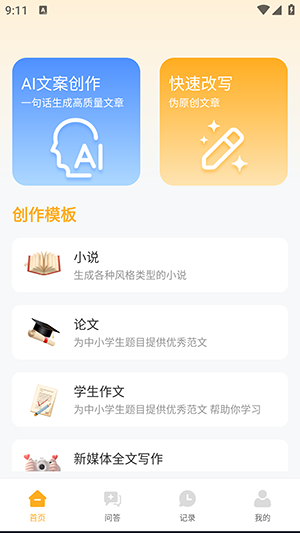 DeepA1文案库APP安卓下载最新版-DeepA1文案库APP官方下载免费版v1.0.0