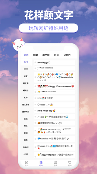 花样颜文字app安卓版最新版下载-花样颜文字软件手机版安装包免费下载