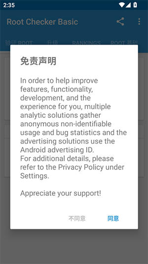 Root Checker Basic安卓下载免费版-Root Checker Basic手机版下载最新版v6.5.3