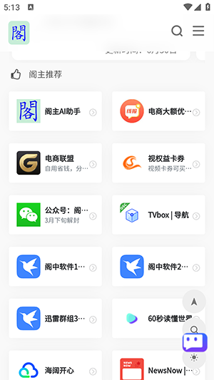 阁中软件资源导航APP下载官方版-阁中软件资源库手机版下载免费版v1.0