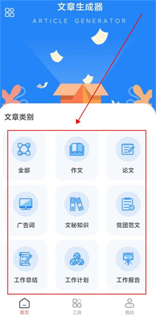 手机文章生成器app下载-手机文章生成器软件免费下载最新版v3.1.0