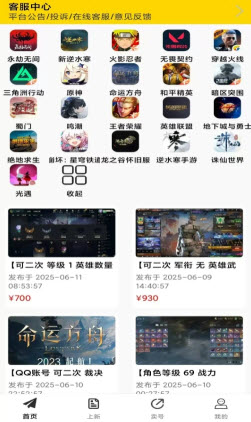 1号手游账号交易平台官方正版下载-1号手游app下载2025安卓最新版本v1.0.25701
