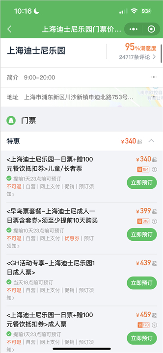 途牛旅游网
