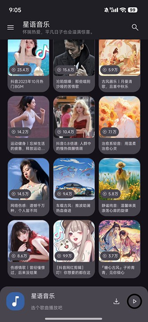 星语音乐APP安卓下载免费版-星语音乐APP2025最新版本下载安装v2.4.0