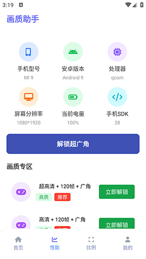 星光画质助手APP安卓下载最新版-星光画质助手专业版下载免费版v1.2.0