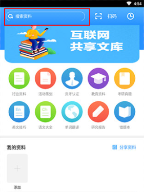 互助文档