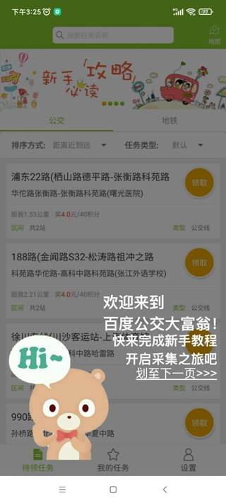百度地图公交侠