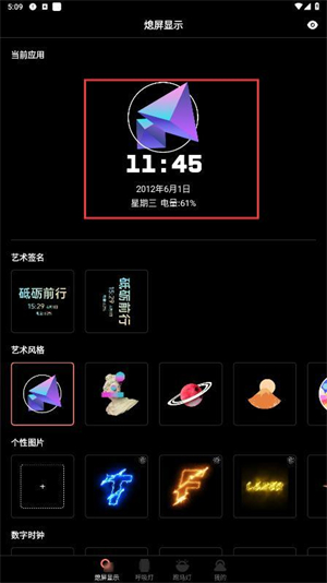 熄屏显示