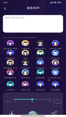 高清智能变声器专业版下载官方正版-高清智能变声器app免费手机版安卓下载v1.0.2