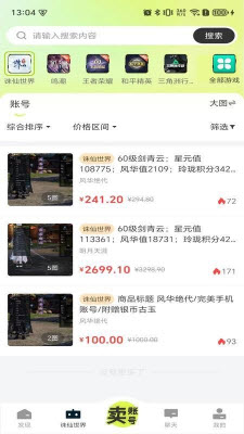 卡卡账号交易平台安卓手机版最新下载-卡卡账号app正版下载2025官方版本v1.0.9