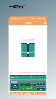 一键换底app2025安卓手机版下载-一键换底专业版下载免费官方正版v1.0.1
