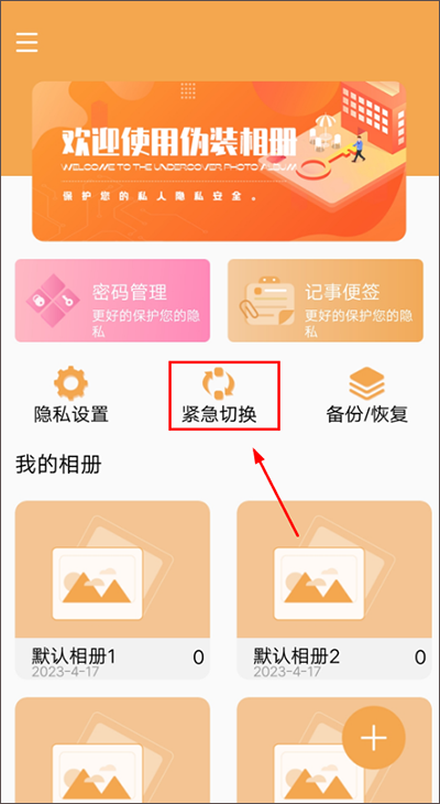伪装相册app最新版下载-伪装相册官方正版app下载v1.2.4
