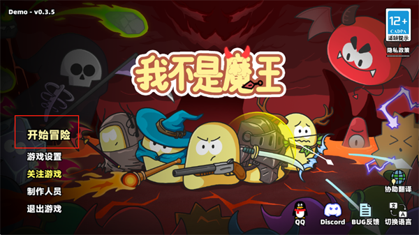 我不是魔王手游