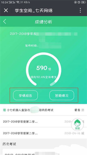 七天网络阅卷系统