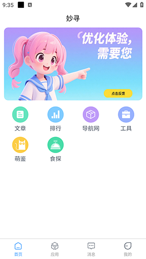 妙寻APP官方下载手机客户端-妙寻工具箱APP免费下载最新版v1.0.0