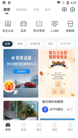 捷达汽车