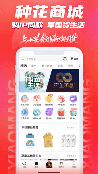 小芒电商app湖南卫视安卓版下载-小芒购物软件最新版免费下载