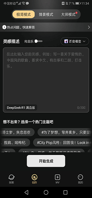 Muse AI音乐创作app下载-Muse AI音乐创作软件安卓版最新版下载2.25.0