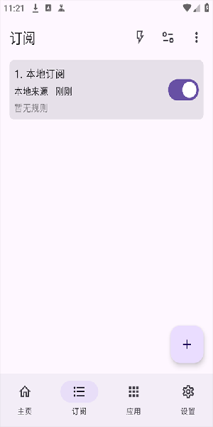 gkd一键跳广告app神器免费下载-gkd一键跳广告手机最新版下载v1.10.4-beta.1