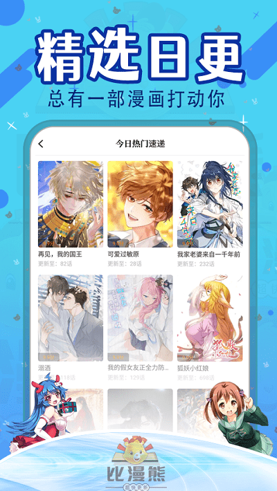 比漫熊漫画官方正版app免费下载-比漫熊漫画软件安卓版最新下载